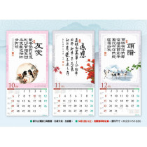 信心昂揚-書法經文福音月曆2024年